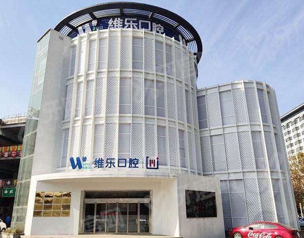 无锡维乐口腔医院特色项目：种植矫正技术靠谱水平高且价格不贵