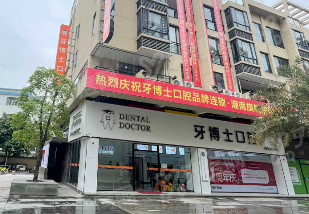 上饶牙博仕口腔医院的电话是多少？种牙技术好收费透明口碑佳