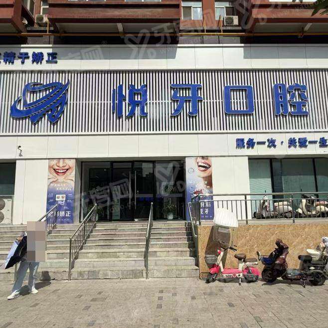 太原悦牙口腔是正规诊所吗？正规！资质齐全+技术好+价格透明
