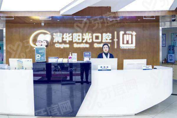 武汉清华阳光口腔医院是公立的吗？非公立但靠谱，看种植牙价格透明放心选！