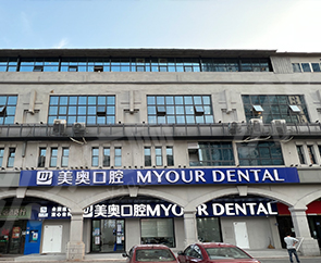 2026 长沙美奥口腔医院价格表：种植牙 3980 元起，矫正 1.2 万 + 线上预约秒排号