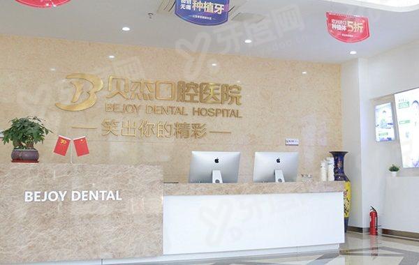 2026 合肥贝杰口腔医院价格表贵吗？种植（单颗4980元起，半口29800元起，全口59800元起），技术靠谱地址明确