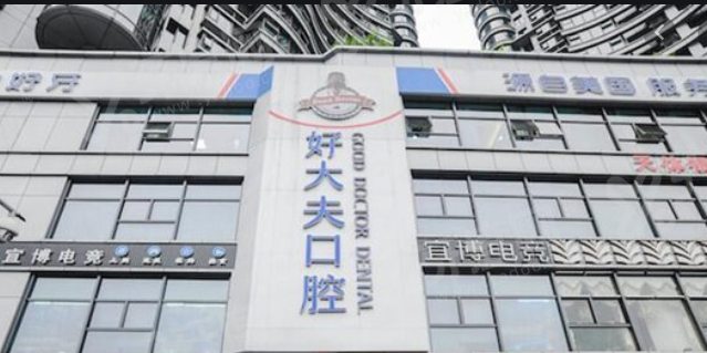 长沙好大夫口腔门诊部地址在哪里？在开福区，专家亲诊技术好价格透明预约便捷