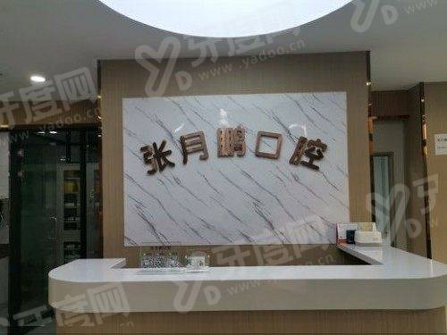 牡丹江张月鹏口腔诊所营业时间：8:00-17:00好预约，地址在西安区