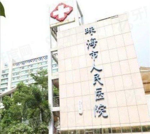 2026珠海市人民医院牙科价目表：种植牙4500+矫正1.2万起