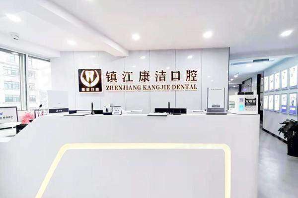镇江康洁口腔医院在哪里？正东路/万科店等6家分院地址电话+预约挂号+价目表