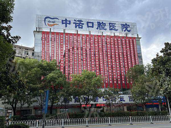 衡阳中诺口腔医院上班时间？早上8:30开诊，专家亲诊技术好，电话预约便捷高效更省心