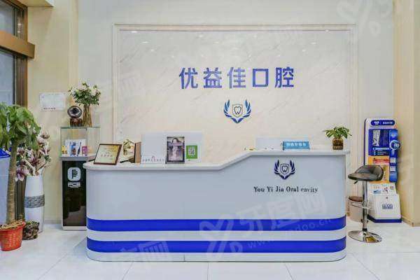 武汉优益佳口腔医院2026价格表：洗牙68元起+全瓷牙1280元起+矫正8800元起