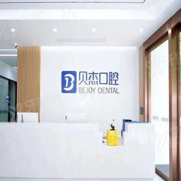 合肥贝杰口腔医院靠谱吗？正规靠谱，2026 价格不贵，地址便利技术值得信赖