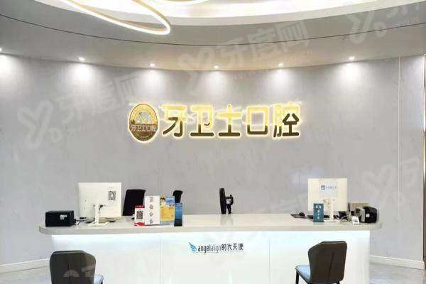 武汉牙卫士口腔医院正规靠谱吗？正规靠谱技术好，三种预约挂号方式全解析