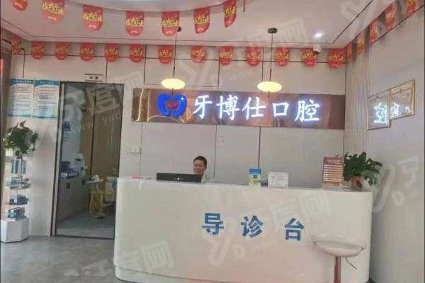 博白人民医院口腔科电话是多少？拨打 4009****08，国家二级甲等医院，价格不贵技术靠谱