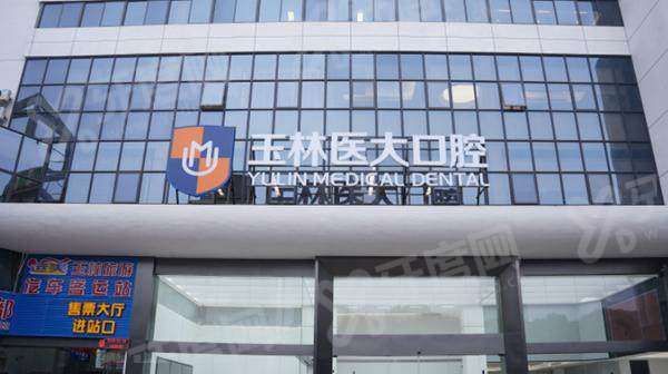 博白人民医院口腔科收费标准贵吗？价格不贵（拔牙50元起，根管治疗459元起）地址在博白镇营业时间全年无休