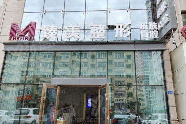 哈尔滨臻美整形门诊部怎么样？医生技术精湛价格透明预约挂号便捷安心变美