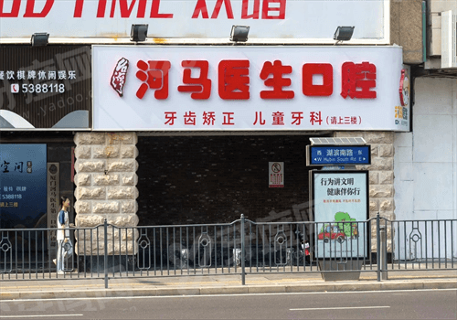 厦门河马医生第三口腔门诊部在线预约方式？在线弹窗+400电话+到院三种预约|地址在海沧区|技术好口碑佳
