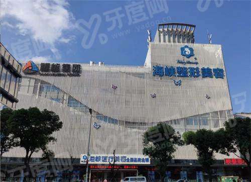 2026 福州海峡整形美容医院的价格表贵吗？双眼皮3980 元起+隆胸19800 元起|技术靠谱地址好找收费透明