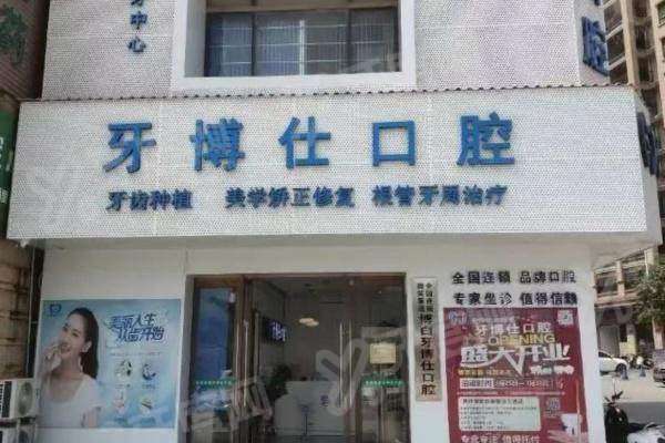 2026 博白人民医院口腔科价格表贵吗？洁牙128元起，种植牙3500元起|技术靠谱|地址在博白县