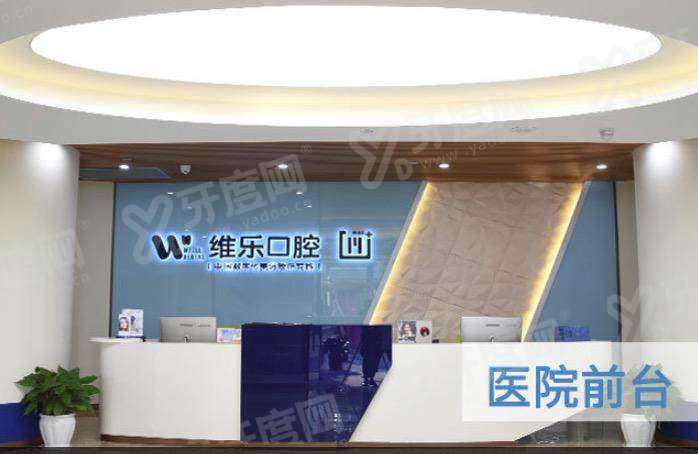 重庆维乐口腔医院种植牙多少钱？4980 元起,技术靠谱收费透明，附联系方式与预约挂号指南