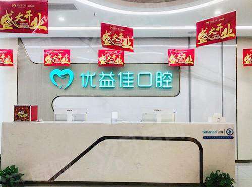 襄阳优益佳口腔医院 2026 价格表：种植牙2980元起+矫正8800元起+补牙120元起