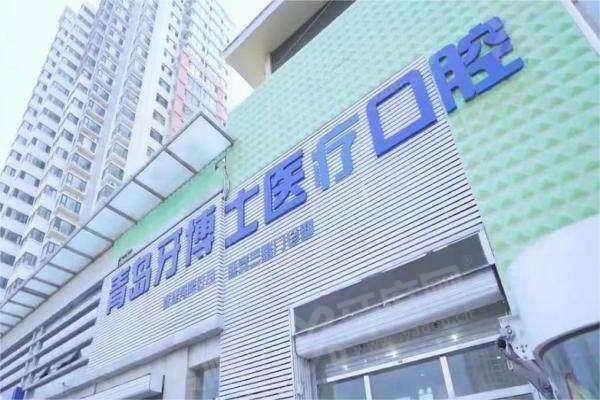 青岛牙博士口腔 2026 价格表：洗牙98元起，矫正8800元起+种植牙2980元起