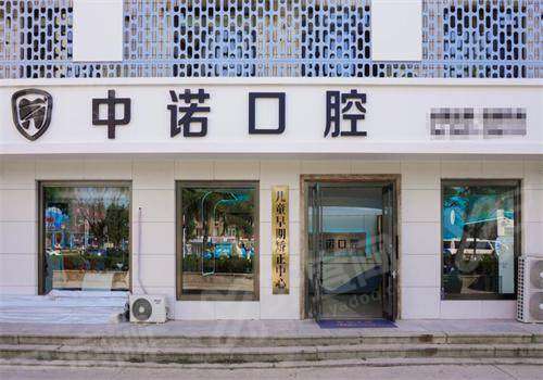 威海中诺口腔2026价格表：洗牙68元起+补牙120元起+矫正9800元起
