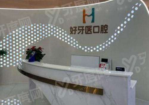 2026 益阳好牙医口腔门诊部价格表：种牙 3980+矫正 5800 元起预约便捷