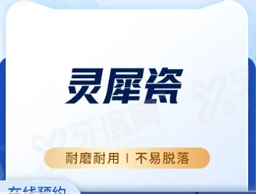 灵犀瓷贴面是哪国的？美国登士柏，纳米晶体透光好，一颗3000起