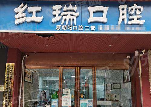 太原红瑞口腔预约挂号方式：在线/电话/到院，营业时间灵活全年无休