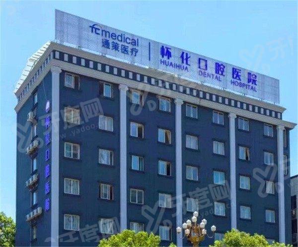 怀化口腔医院是公立还是私立医院？私立正规机构技术好，地址明确预约挂号便捷放心