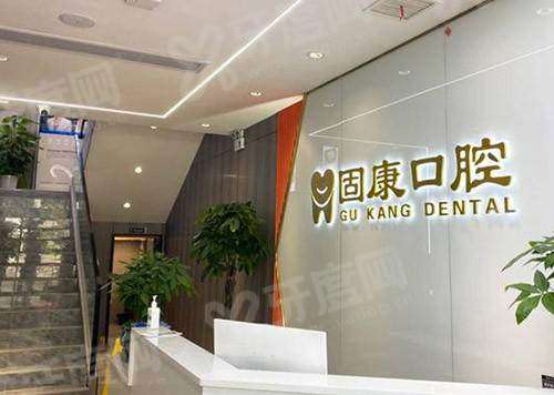武汉固康口腔门诊部预约挂号方式：在线/电话/现场三种，全年无休错峰就诊免排队