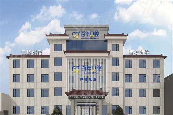 晋城百年口腔2026价格表：洗牙68元起+补牙120元起+矫正9800元起