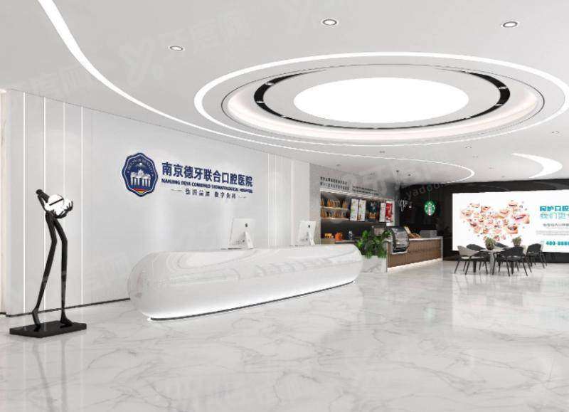 南京德牙联合口腔医院营业时间：8:30&ndash;17:30&zwnj;好预约，地址在建邺区雨润大街