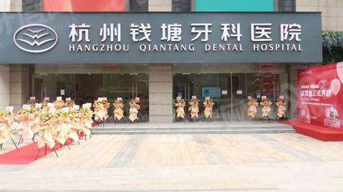 杭州钱塘牙科医院地址在哪里？在下沙街道晓城天地商业中心，预约便捷价格不贵