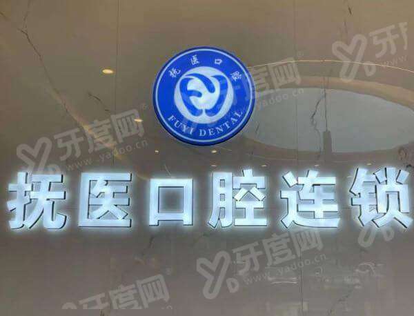 江西抚州英伦口腔医院怎么样？技术好且支持医保，种牙矫正价格不贵放心选