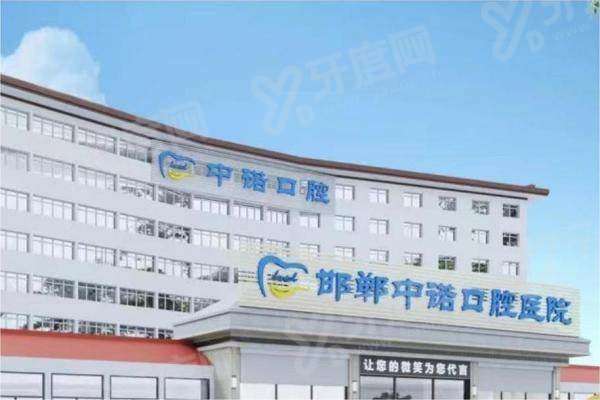 邯郸中诺口腔医院地址和电话号码：地址在邯山区陵园路，电话号码询问价格预约便捷