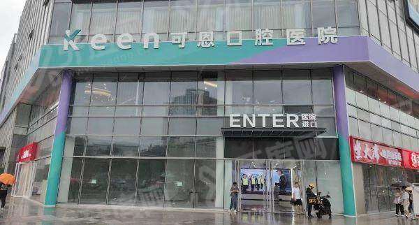 济南可恩口腔怎么样？数字化种植技术好+价格表+预约方式全攻略