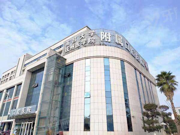 江西抚州医学院附属口腔医院电话：拨打400电话预约即可，技术好收费透明值得放心去