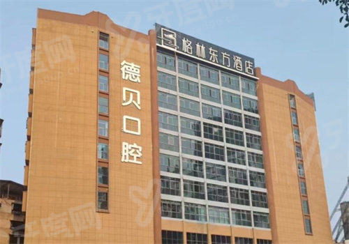 衡阳德贝口腔医院张浩怎么样？种植技术精湛价格透明预约挂号便捷高效