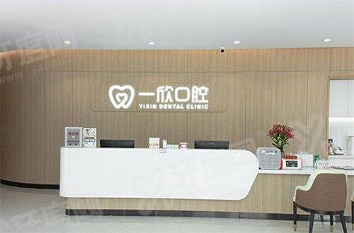 深圳一欣口腔有5家门店：横岗总院/莲塘口岸店等5家医院地址路线+价格表