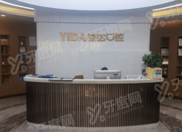 2026昆山益达口腔收费价格表：种植牙2680+矫正8600起