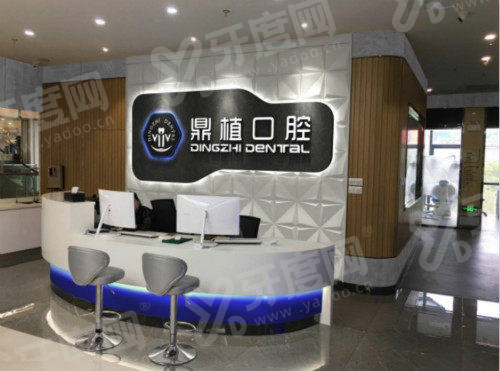 2026盐城鼎植口腔医院价格表：种植牙2680+矫正9980起