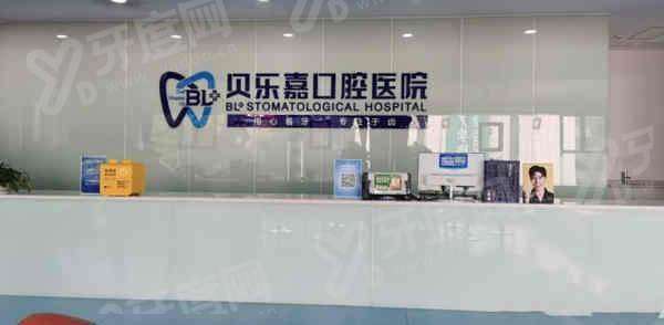 重庆贝乐嘉口腔医院地址在哪？在北碚区，技术靠谱价格透明预约挂号便捷放心选