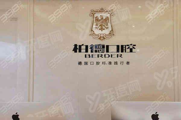 昆明柏德口腔医院营业时间是几点？早 8:00 ，晚18:00，专家亲诊技术好，附联系电话与预约挂号指南