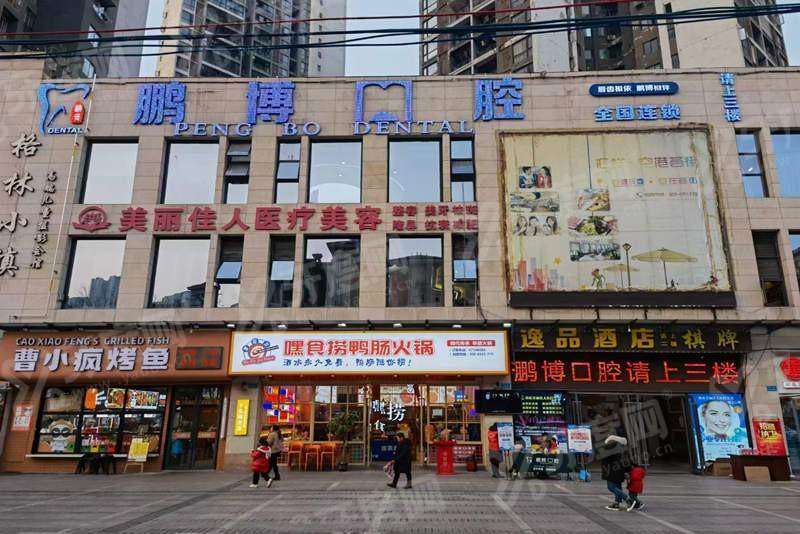 重庆佳辰鹏博口腔门诊部怎么样？技术靠谱地址好找预约挂号便捷放心选