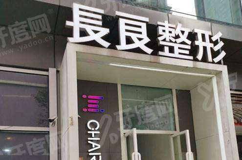 重庆长良医疗美容诊所有点阵激光嘛？技术靠谱价格透明预约挂号便捷高效