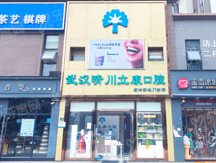 武汉市晴川立康口腔口碑评价好吗？好，正规靠谱技术好+患者真实评价+预约方式