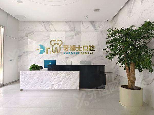 贵阳牙博士口腔医院预约电话号码：400电话等预约挂号方式+3家店地址+价格