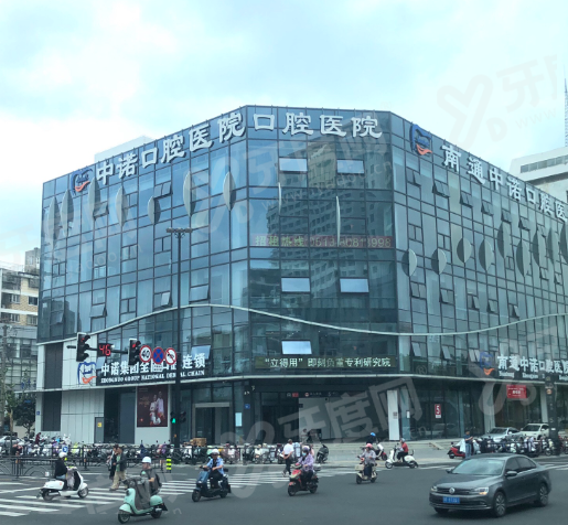 南通中诺口腔医院正规可靠吗？正规机构地址在崇川区价格表清晰