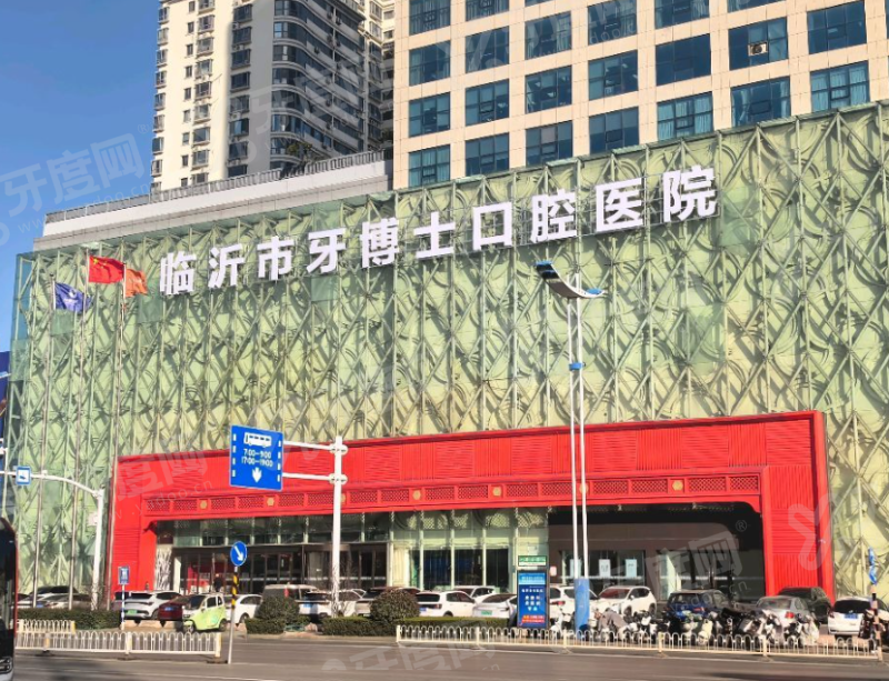 临沂牙博士口腔医院怎么样？数字化种植技术好+价格透明+口碑佳