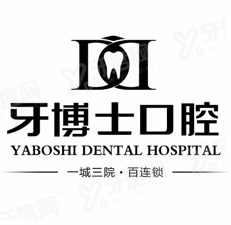 重庆牙博士口腔医院刘永桂怎么样啊？技术精湛价格透明，预约挂号便捷高效。