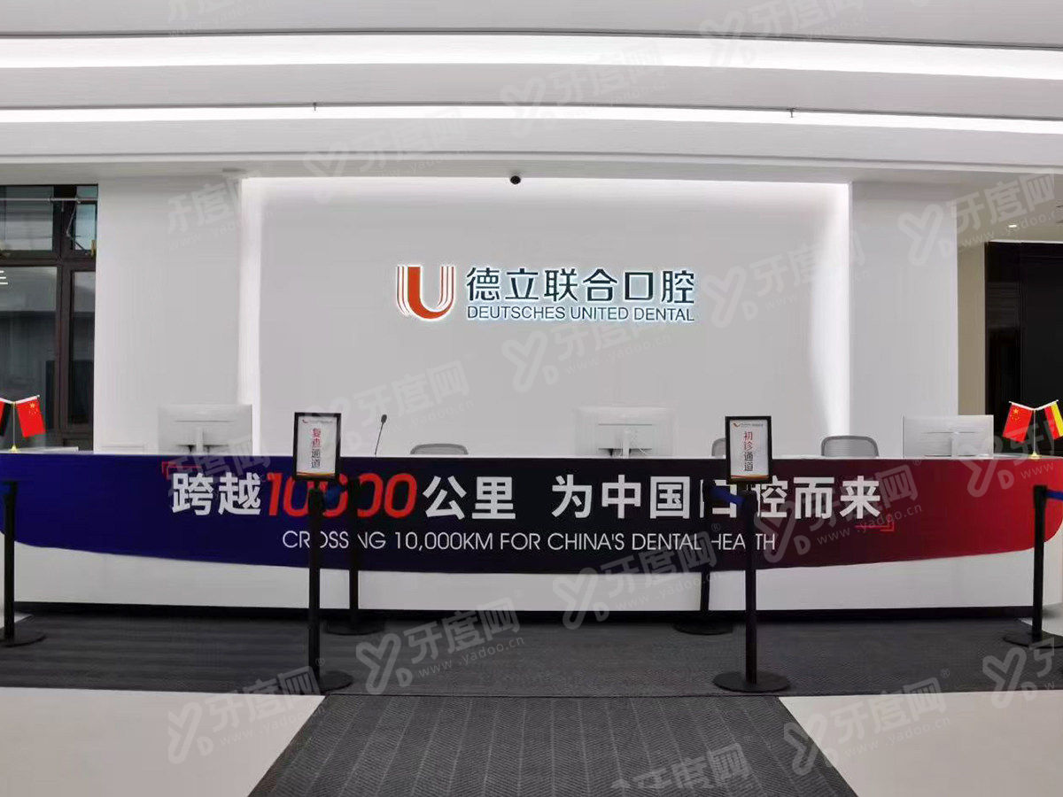 丹东德立联合口腔医院是公立还是私立？正规私立连锁+医生技术好+价格透明靠谱